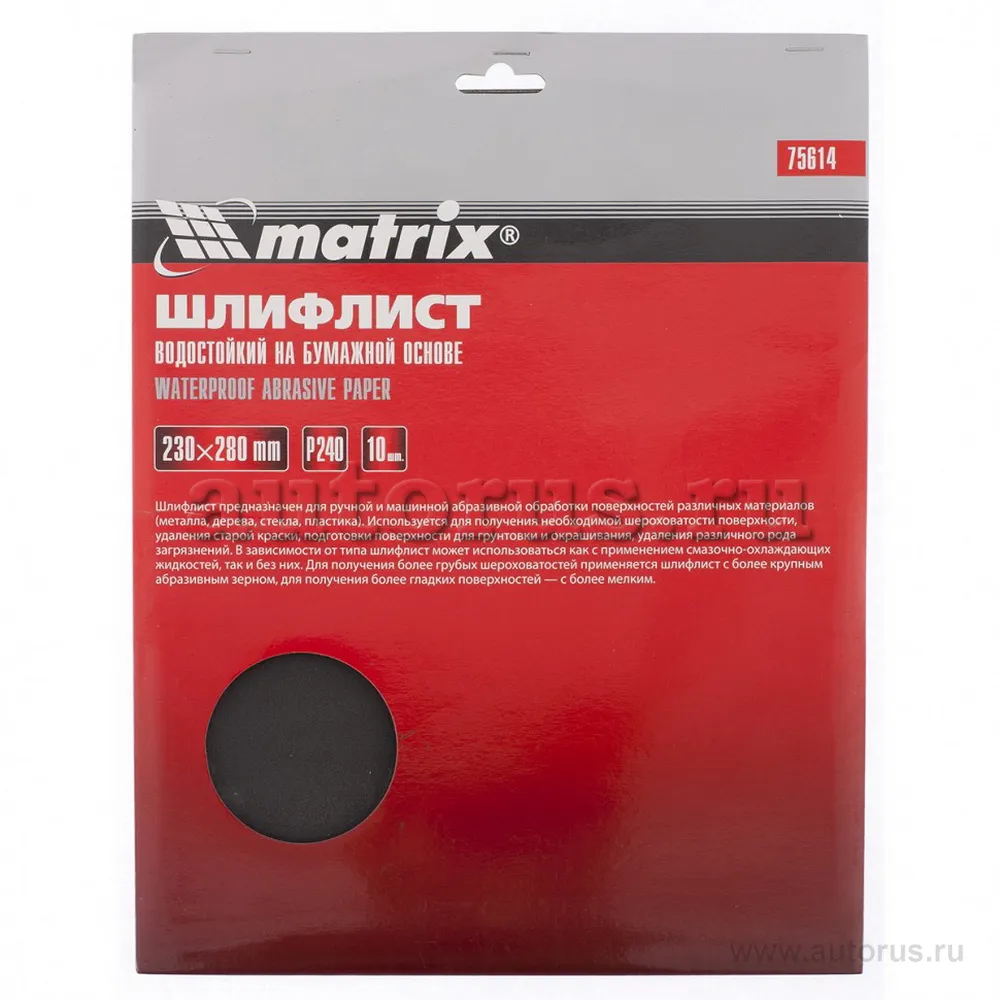 Бумага наждачная водостойкая P180 230x280 мм 10шт.MATRIX 75612