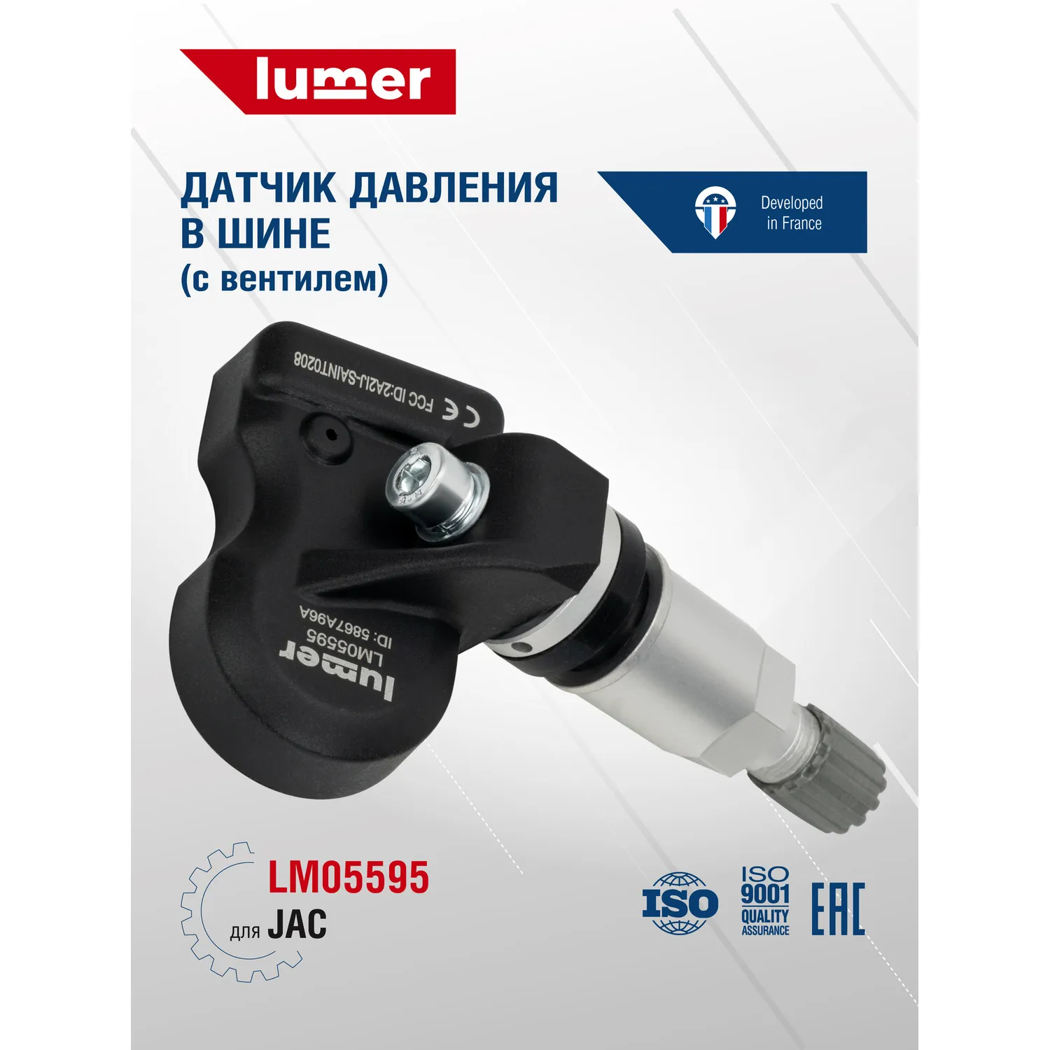 Датчик давления в шине, с вентилем JAC Lumer LM05595