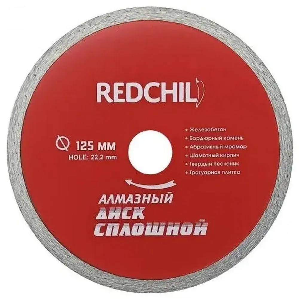 Диск отрезной, 125 мм, алмазный, сплошной, red chili VertexTools 07-07-07-5
