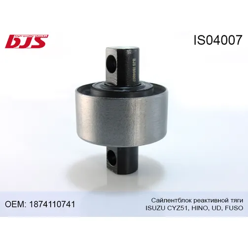 Сайлентблок реактивной тяги D105 ISUZU CYZ51,HINO,UD,FUSO 10T 1874110741 BJS IS04007