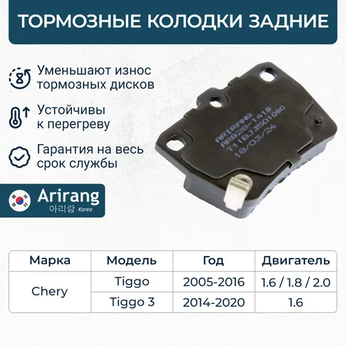 Колодки дискового тормоза зад. ARIRANG ARG28-1418