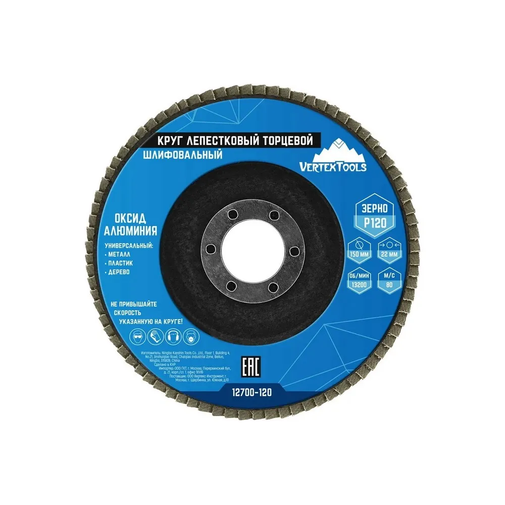 Круг лепестковый, торцевой, 150 мм, р120 VertexTools 12700-120