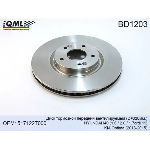 Диск тормозной передний вентилируемый HYUNDAI I40 1.6/2.0/1.7CRDI 11 KIA OPTIMA 2013-2015 D320 MM QML BD1203