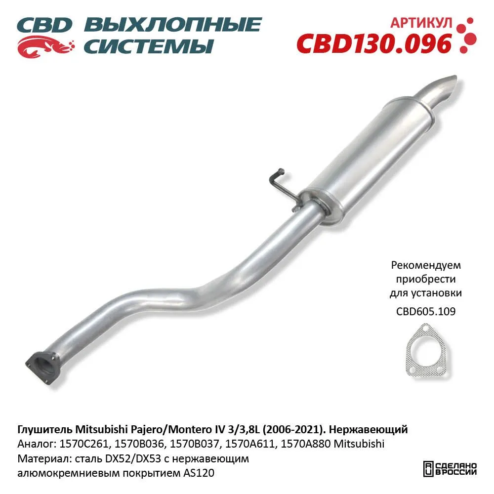 Глушитель Mitsubishi Pajero/Montero IV 3/3,8L (2006-2021). Нержавеющий CBD CBD130.096