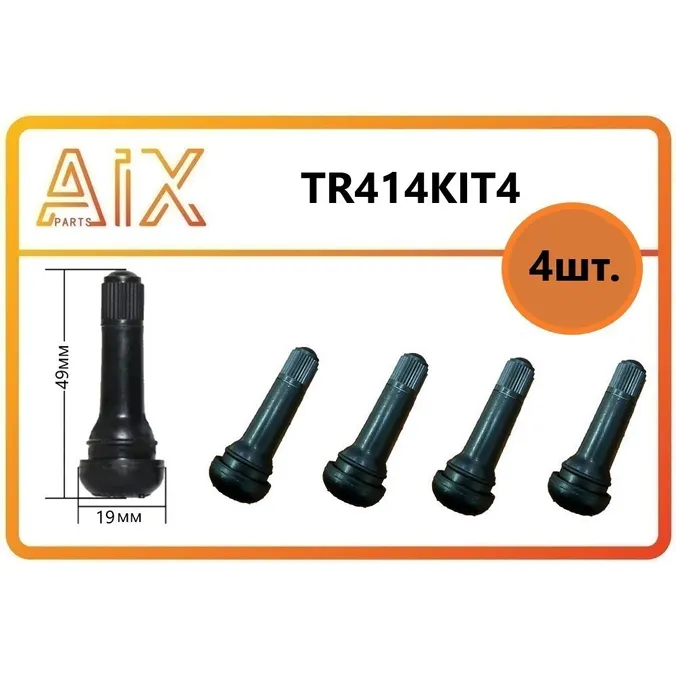 Набор 4шт. вентиль (ниппель) бескамерный черный 49mm AIX TR414KIT4