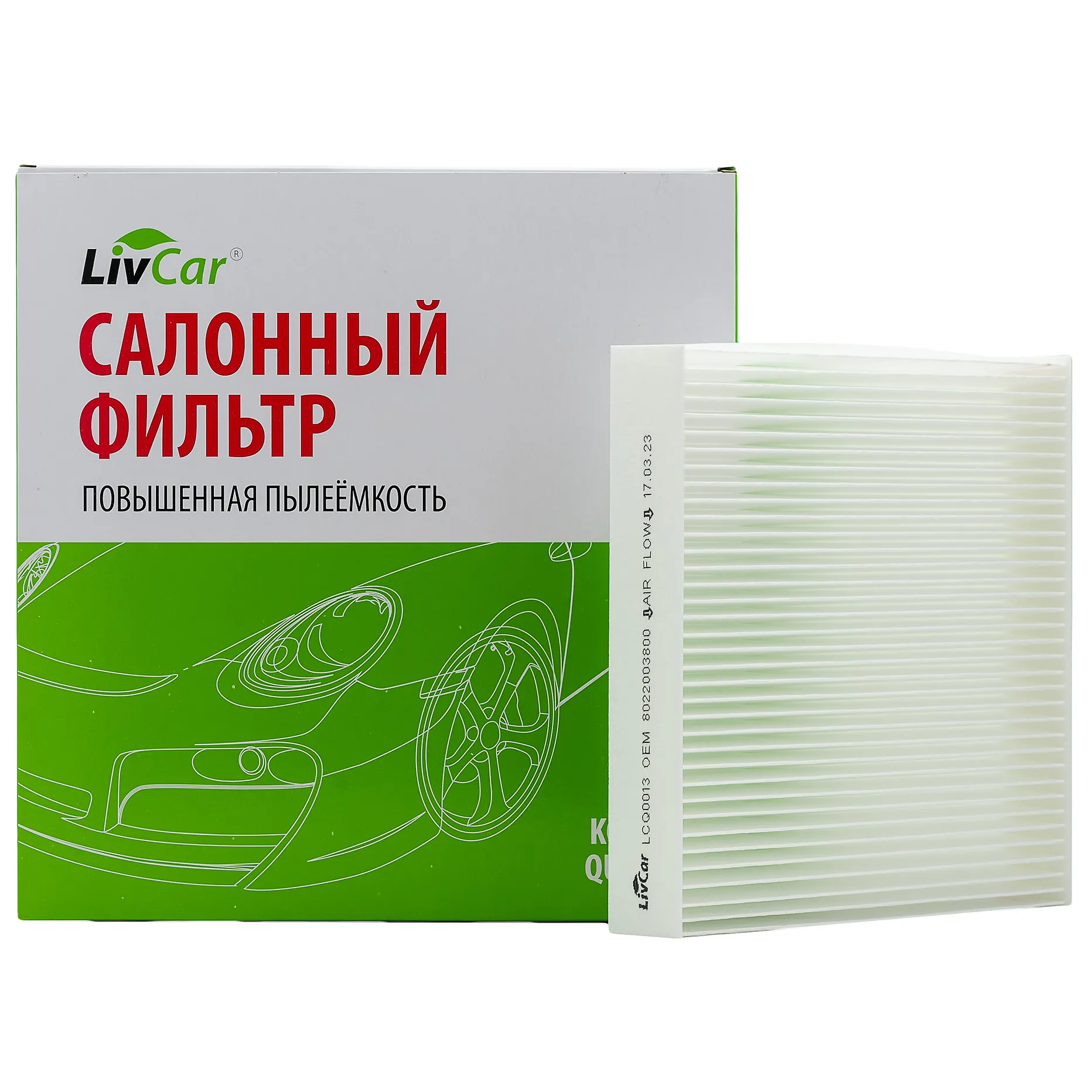 Фильтр салонный LivCar OEM 8022003800 GEELY ATLAS LIVCAR LCQ0013