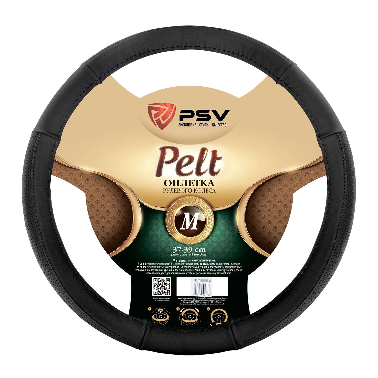 Оплетка на руль PSV иск.кожа PELT (Черный) M PSV 130519