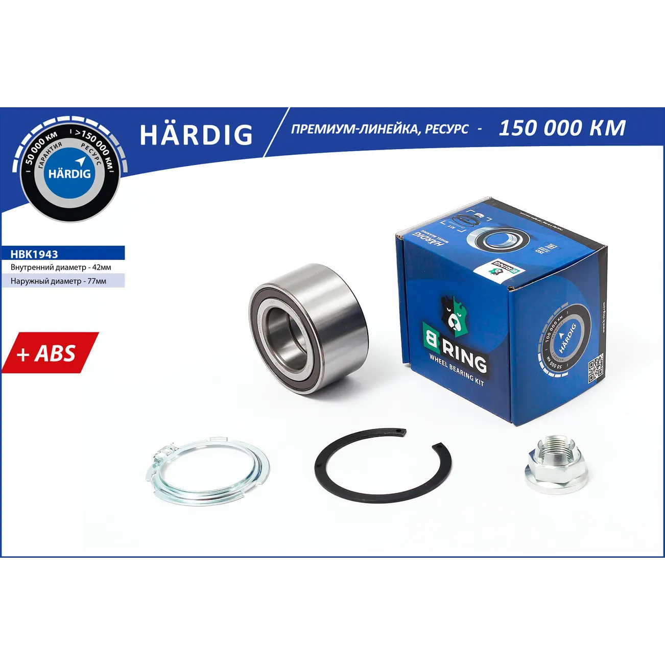 Подшипник ступицы (перед. компл.) (42x77x39 с ABS) RENAULT Clio (05-) B-RING HBK1943