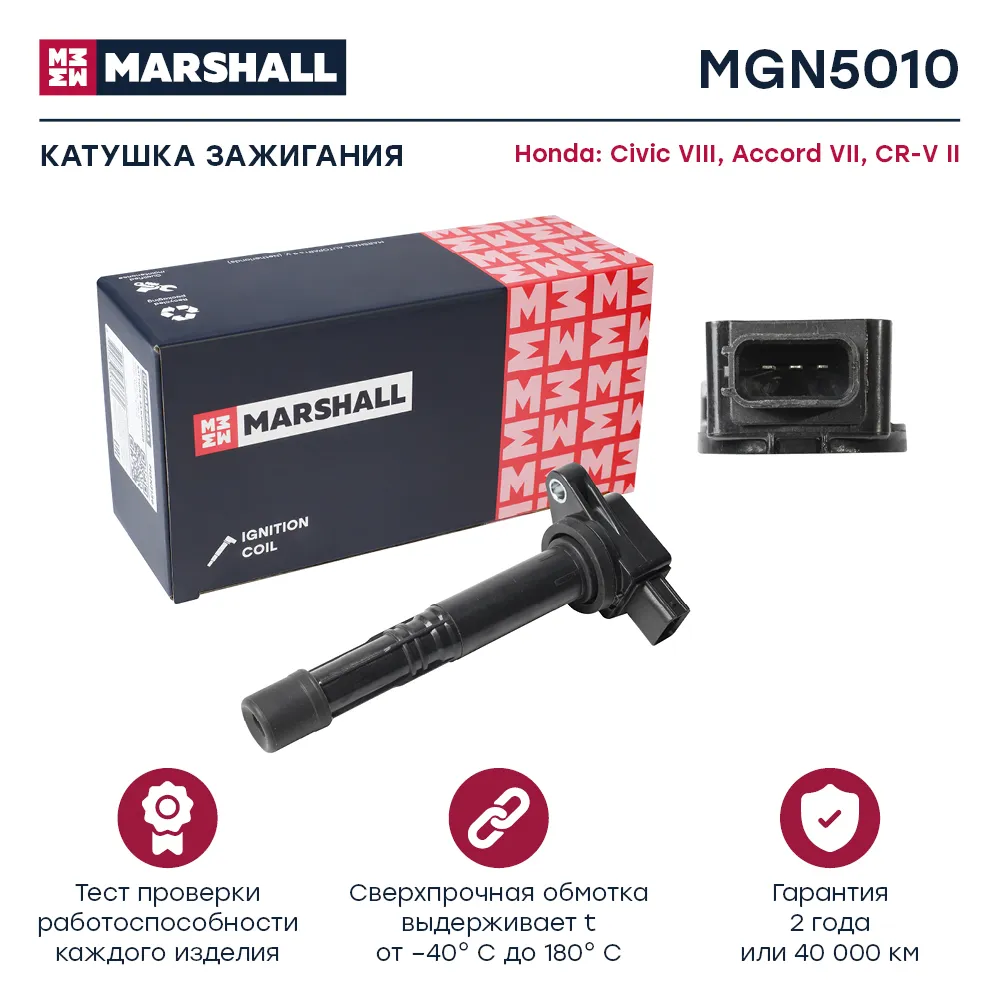 Катушка зажигания Honda: Civic, Accord, CR-V MARSHALL MGN5010