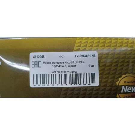 Масло моторное KIXX G1 SN Plus 10W-40 полусинтетическое 4 л УЦЕНКА! L210944TR1-N7