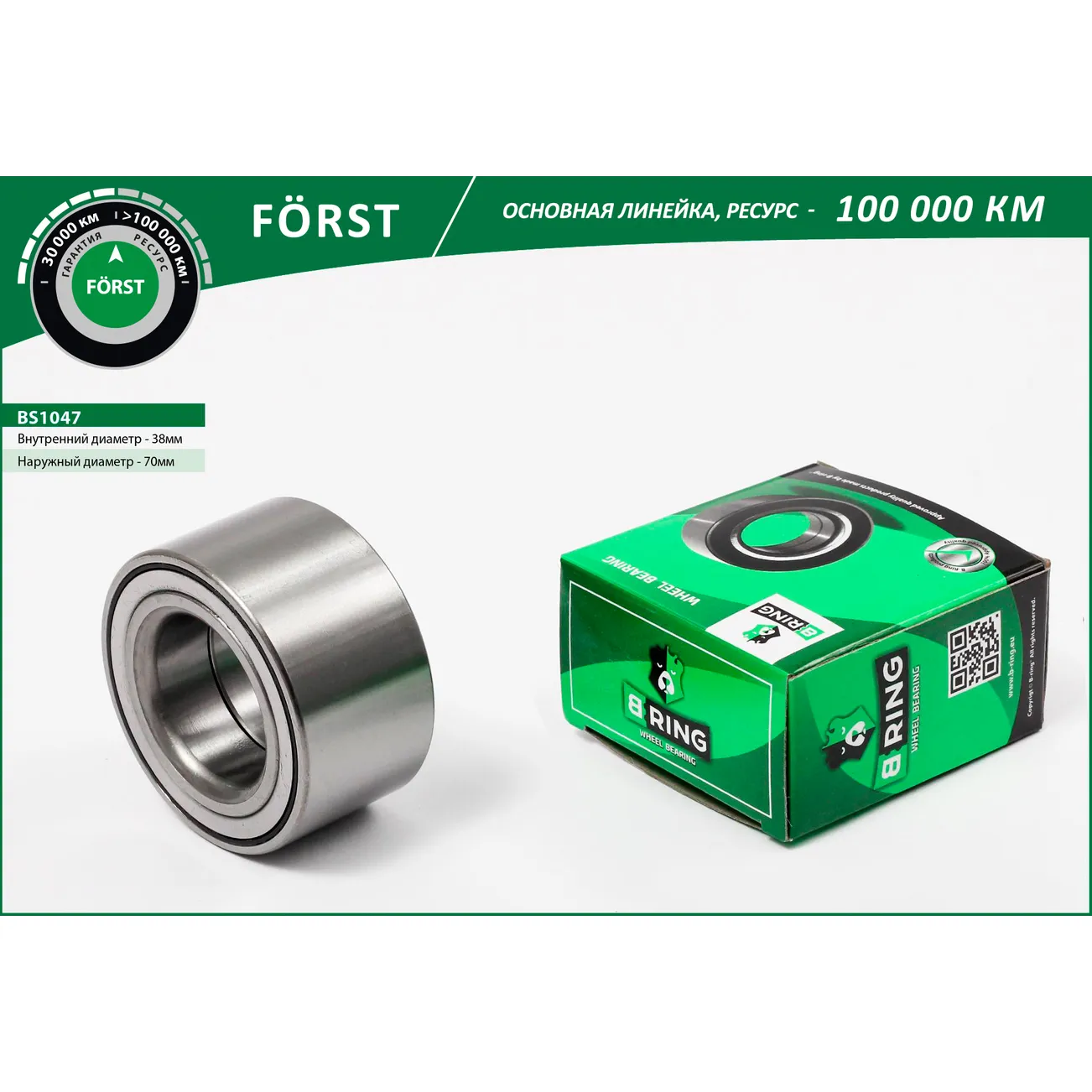 Подшипник ступицы (перед.) (38x70x37) HYUNDAI Accent (95-), KIA Rio (97-) B-RING BS1047