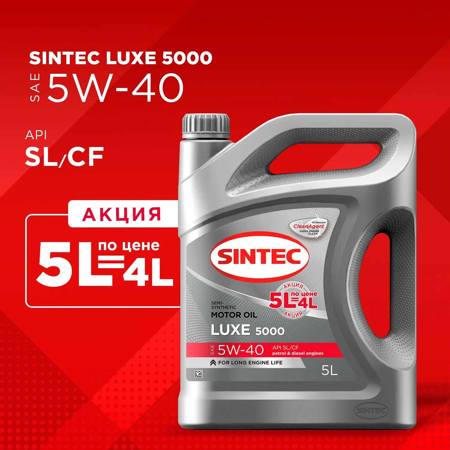 Масло моторное Sintec Luxe 5000 5W-40 полусинтетическое 4 л + 1 л 600299
