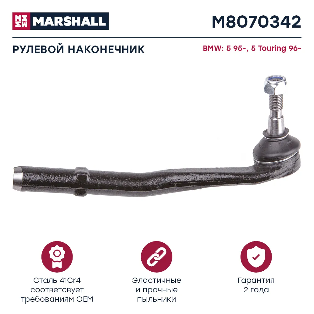Наконечник рулевой передн. прав. BMW 5-SERIES E39 1995-2003 () BMW: 5 95-, 5 Touring 96- Marshall M8070342