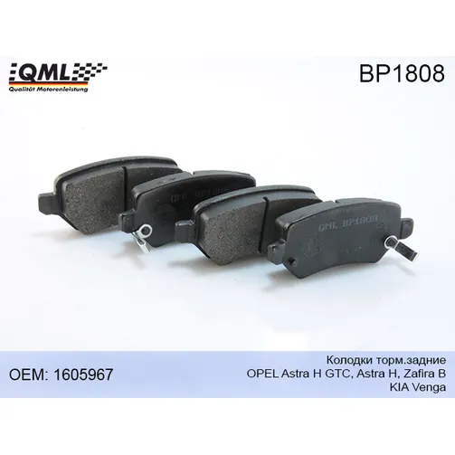 Колодки торм дисковые задние QML BP-1808