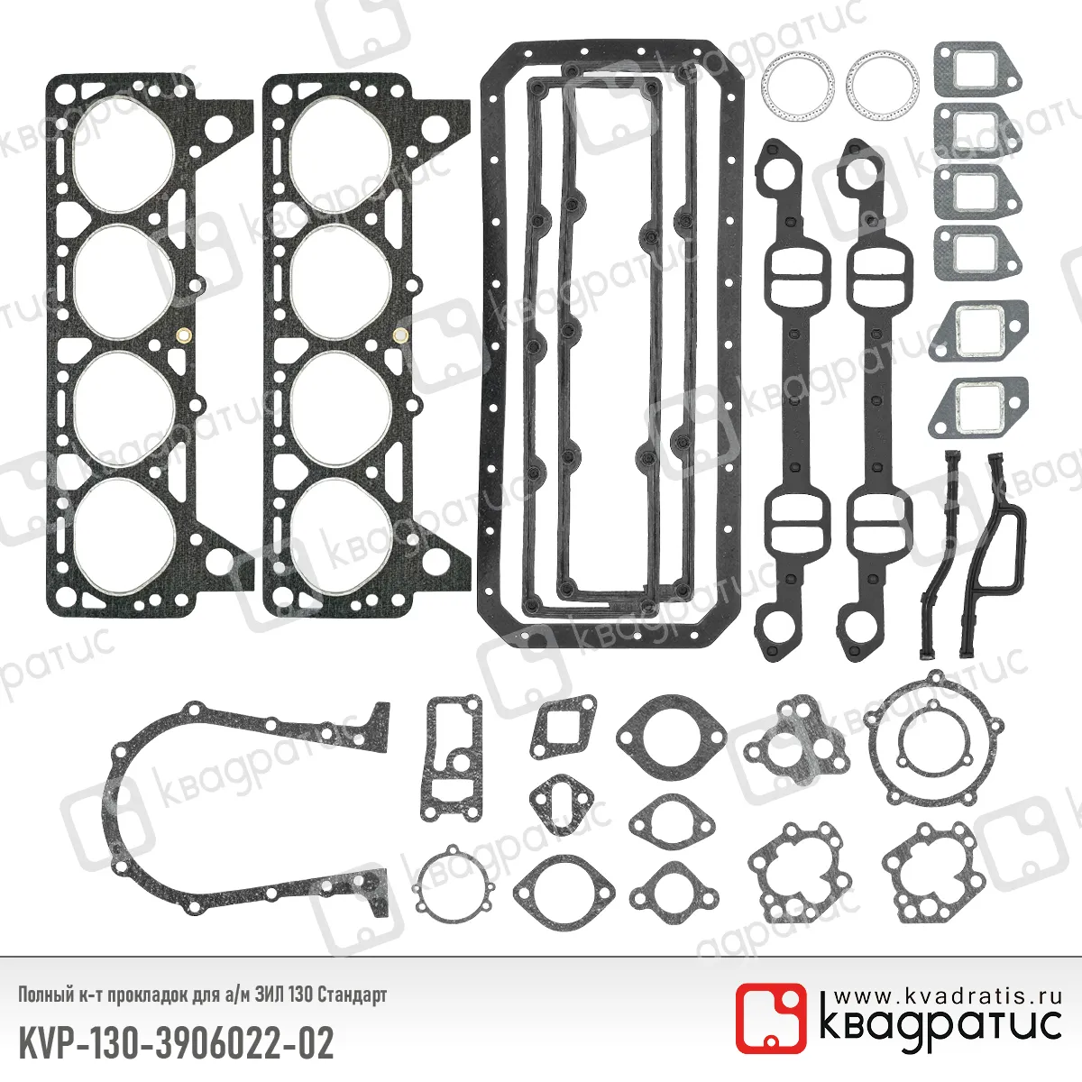 Полный комплект прокладок для ЗИЛ 130 Стандарт КВАДРАТИС KVP-130-3906022-02