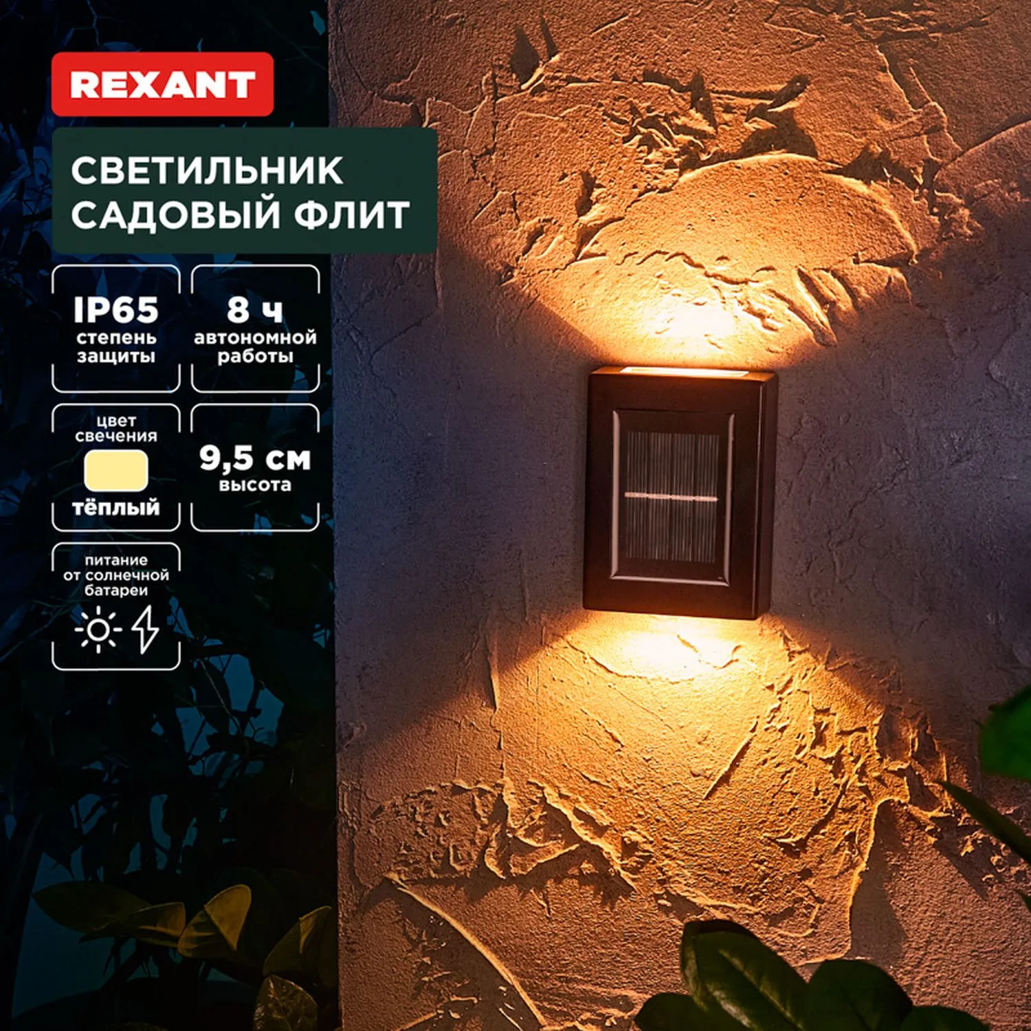 Светильник садовый Флит, 3000К, встроенный аккумулятор, солнечная панель, коллекция Лондон REXANT 602-2416