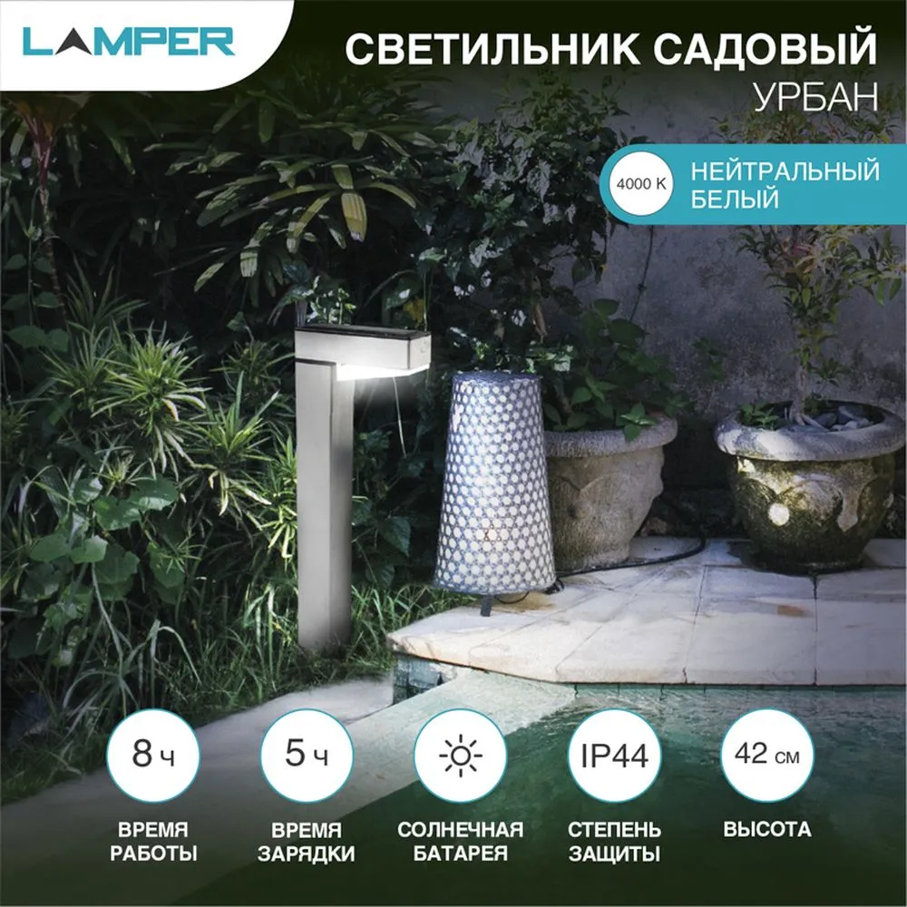 Светильник садовый LAMPER Урбан LED с солнечной панелью и аккумулятором Lamper 602-272