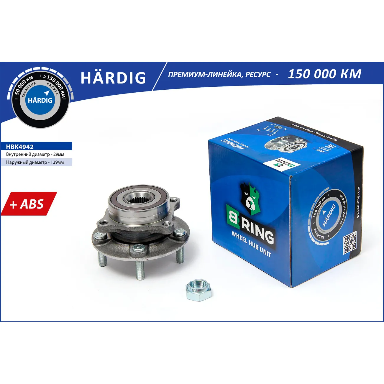 Ступица с подшип. в сборе (перед.) (d=139 с ABS) MITSUBISHI Grandis (03-) B-RING HBK4942