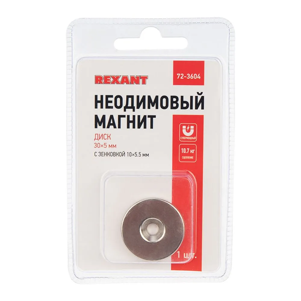 Неодимовый магнитный диск 30х5 мм с зенковкой 10х5,5 мм (упаковка 1 шт.) REXANT 723604