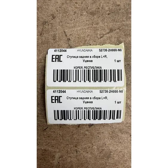 Ступица задняя в сборе L=R, Уценка HYUNDAI i30/Elantra 07->/KIA Ceed 06-12 HYUNDAI/KIA 52730-2H000-N0 Уценка
