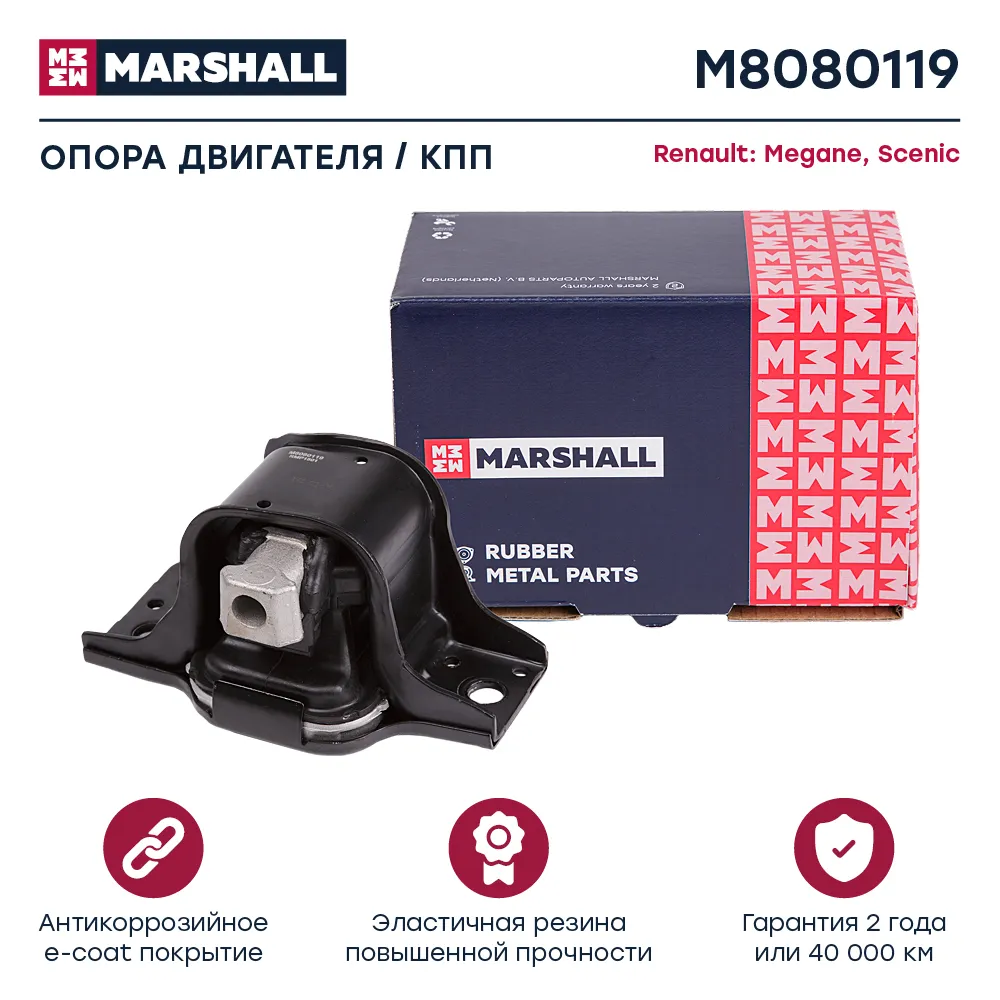 Опора двигателя Renault: Megane 03-, Scenic 03 Renault: Megane, Scenic Marshall M8080119