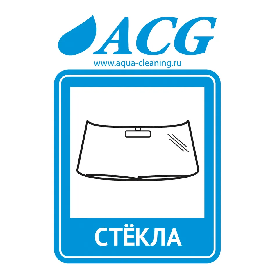 Набор этикеток СТЕКЛА 80x115 мм, уп. 10 шт.,ACG ACG 1008098