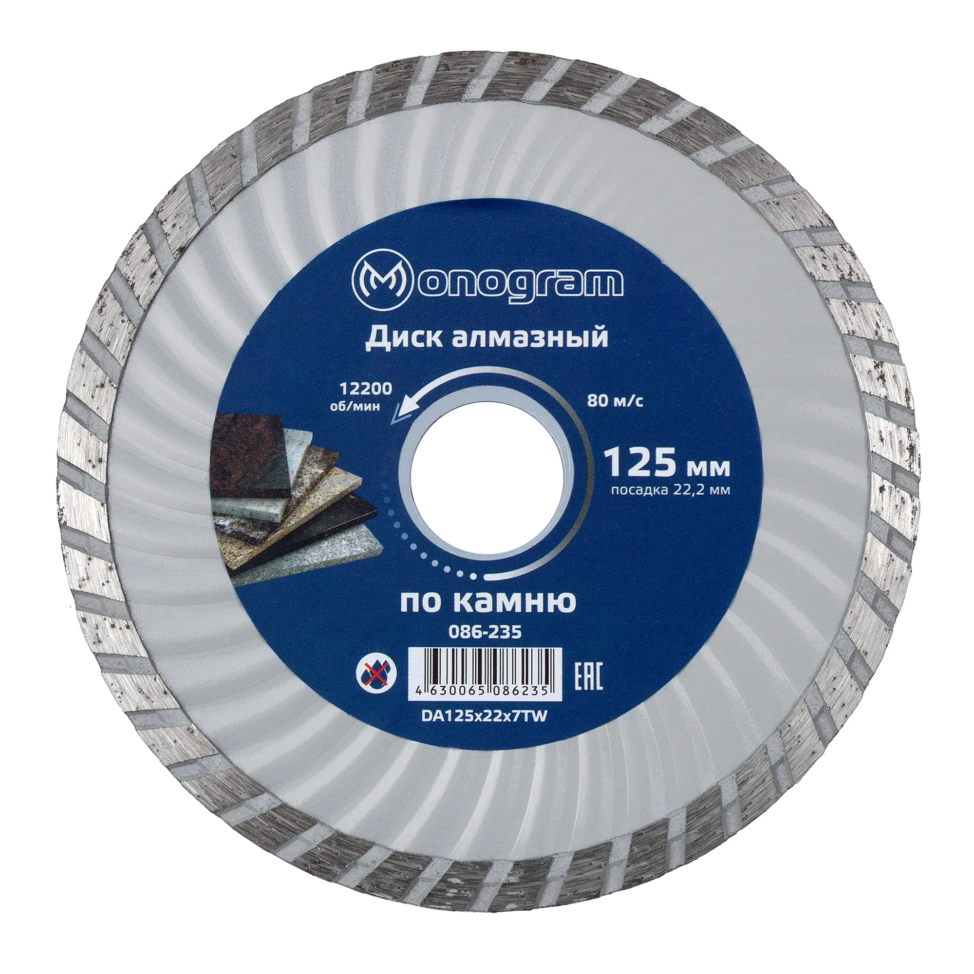 Диск алмазный турбированный MONOGRAM Basis 125х22x7мм корпус-волна по камню Monogram 086-235