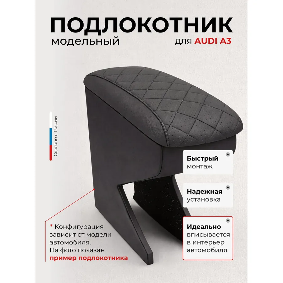Подлокотник передний  Audi Ауди A3 (2004-2013, 2013-)  экокожа