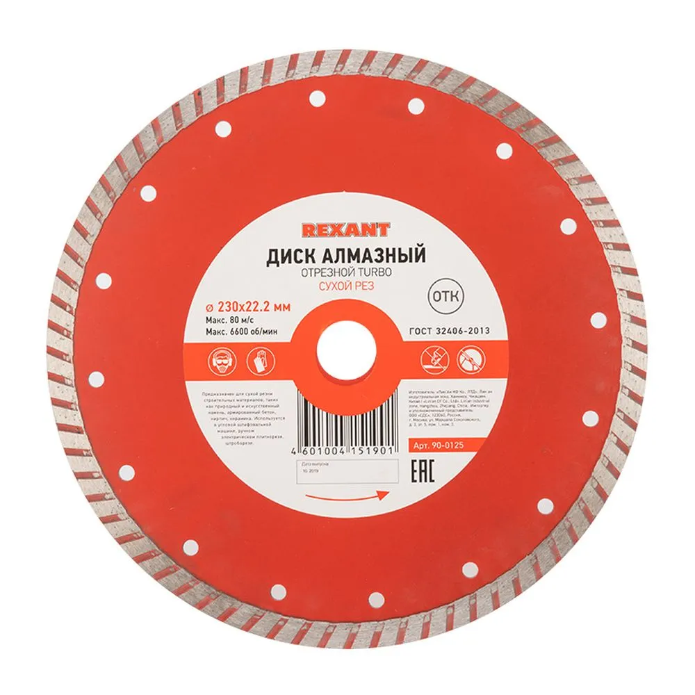 Диск алмазный отрезной Turbo 230x22.23х2,8x10 мм REXANT 90-0125
