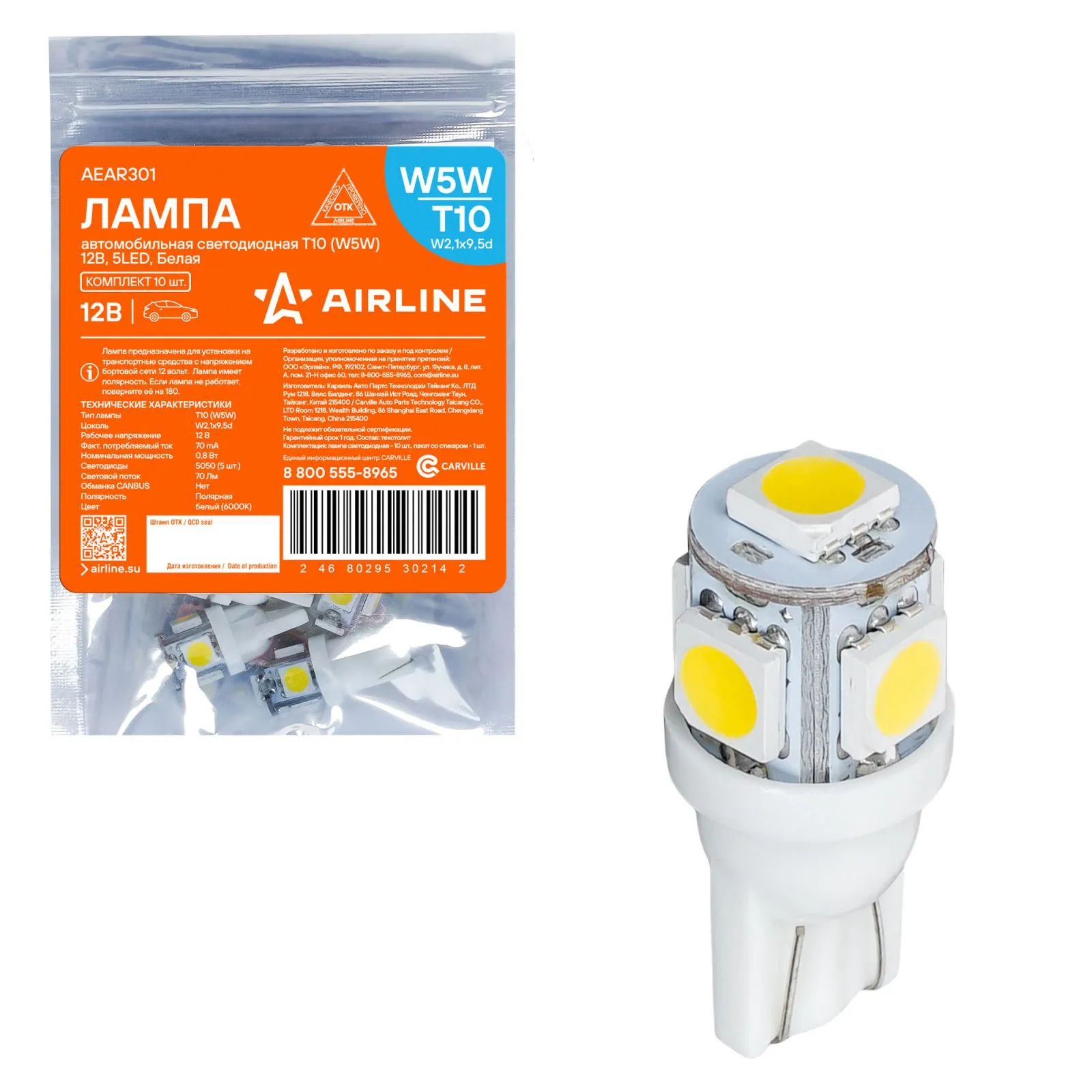 Автомобильная лампа светодиодная 12V W5W 5W T10 белый AIRLINE AEAR301