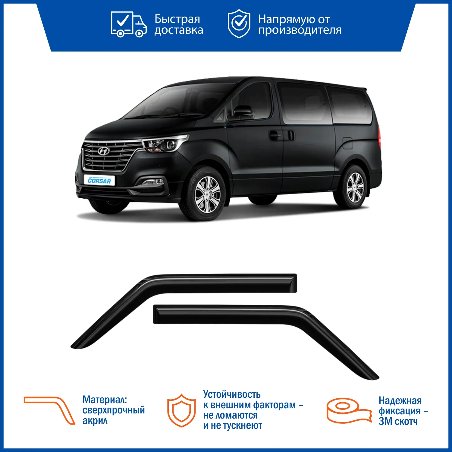 Дефлектор накладной 2 шт VORON GLASS DEF00825 HYUNDAI STAREX, H1 II 2007-н.в./фургон/комплект 2шт.