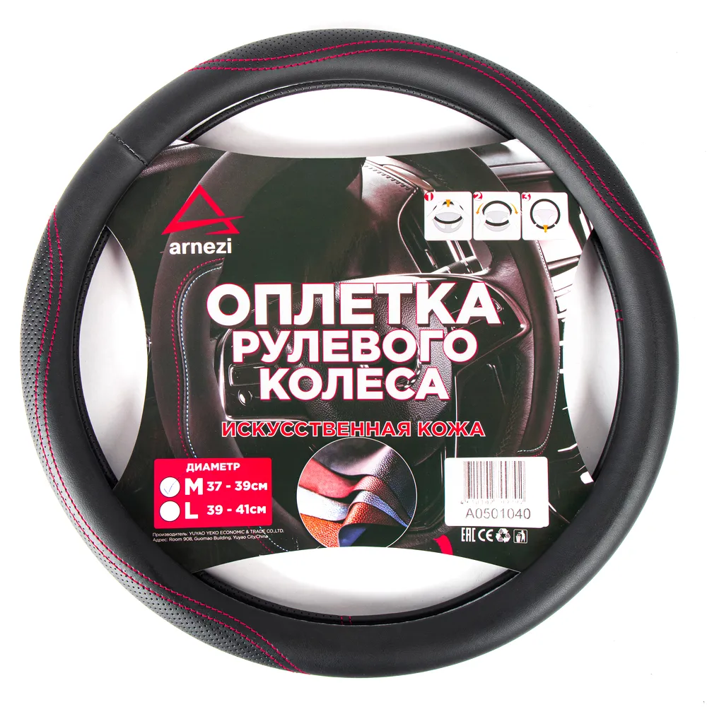 Оплетка на руль (M 38 см , иск. кожа PU) черная с перфорацией ARNEZI A0501040