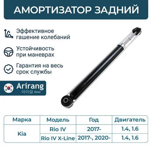 Амортизатор задний GAS ARIRANG ARG26-1042