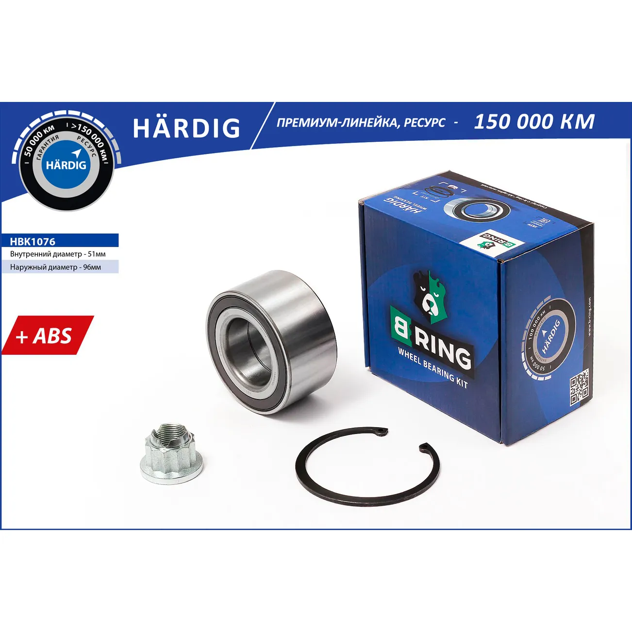 Подшипник ступицы (перед. задн. компл.) (51x96x50 с ABS) VW Touareg (02-) B-RING HBK1076