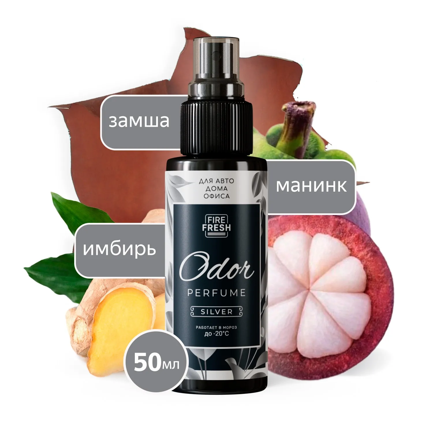 Ароматизатор-нейтрализатор запахов AVS ASP-001 Odor Perfume (аром.Silver/Серебрист.) (спрей 50мл.) AVS A85435S