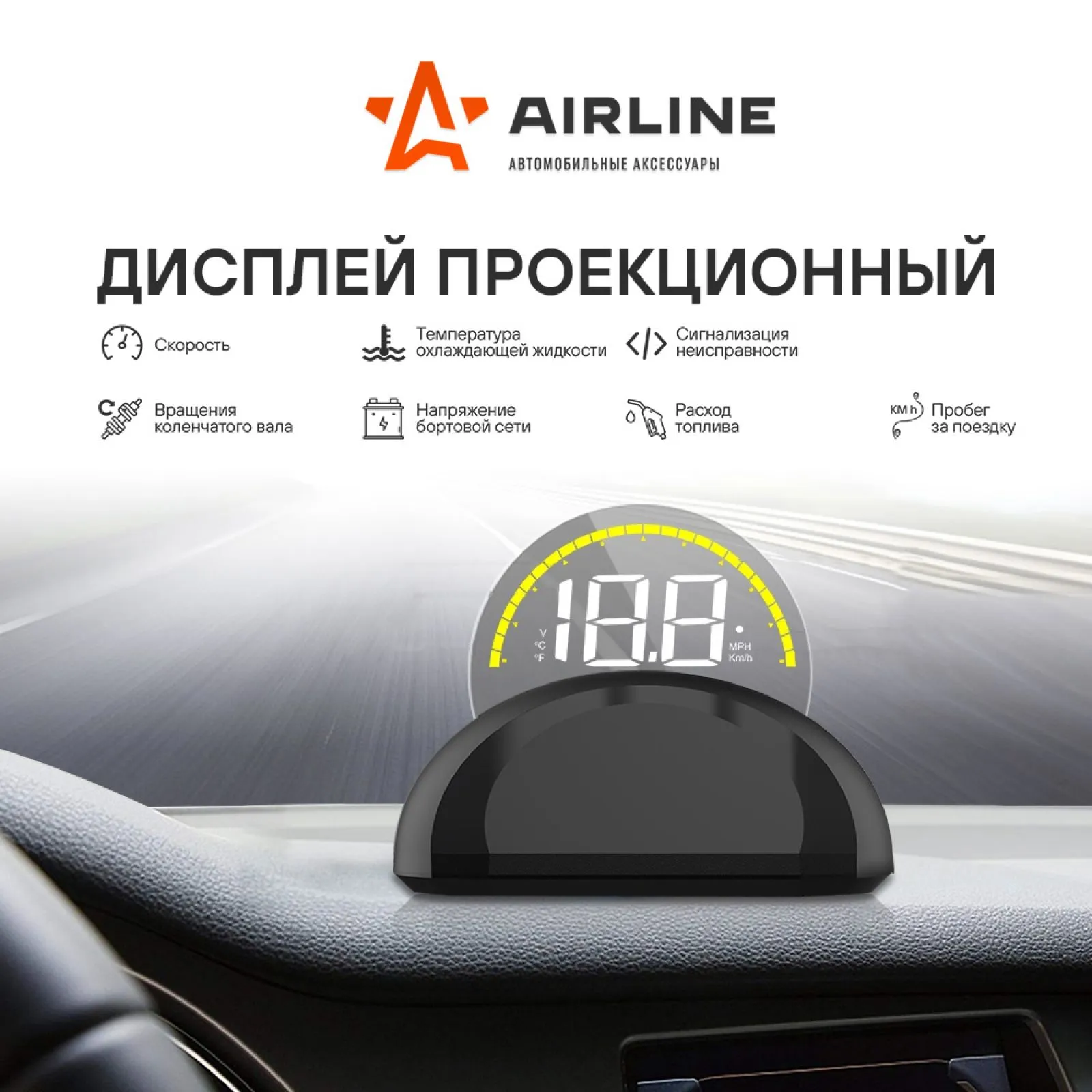 Дисплей проекционный HUD, спидометр с встроенным круглым экраном,, Max Вт AIRLINE ALAA002