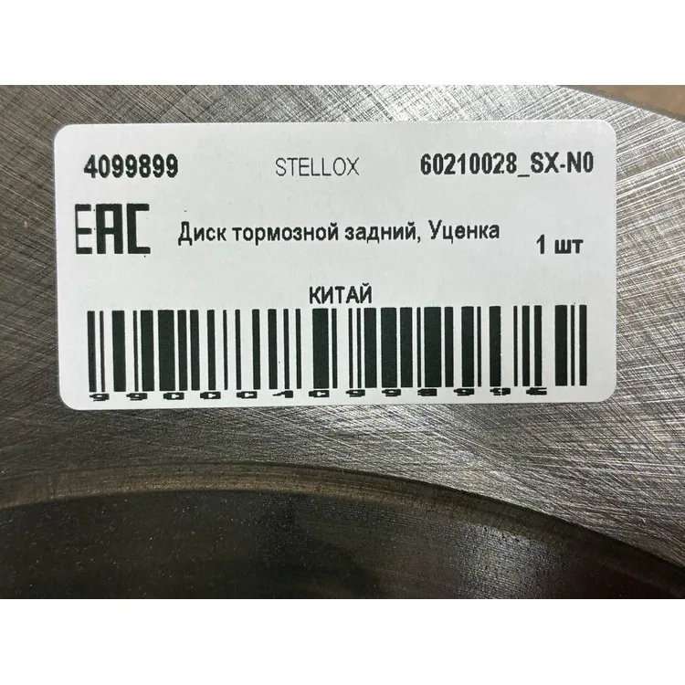 Уценка Диск тормозной задний, Уценка для Cherry Tiggo 5 STELLOX 60210028_SX-N0