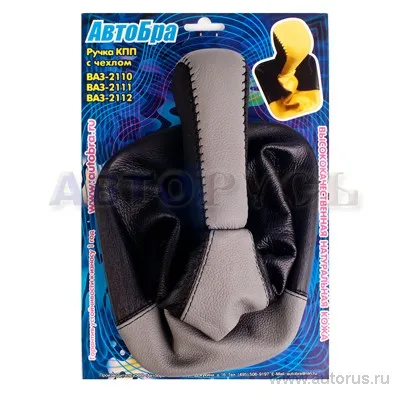 Ручка КПП с чехлом ВАЗ 2110 кож. серая AutoBra VSK 00-00032868