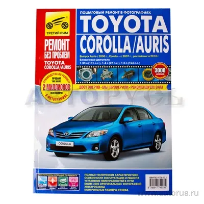 Книга по ремонту ц/ф Третий Рим 4923