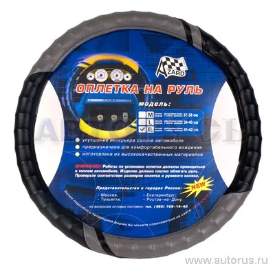 Оплетка на руль размер XL 41-42 см винил серая Azard VSK 00-00069833