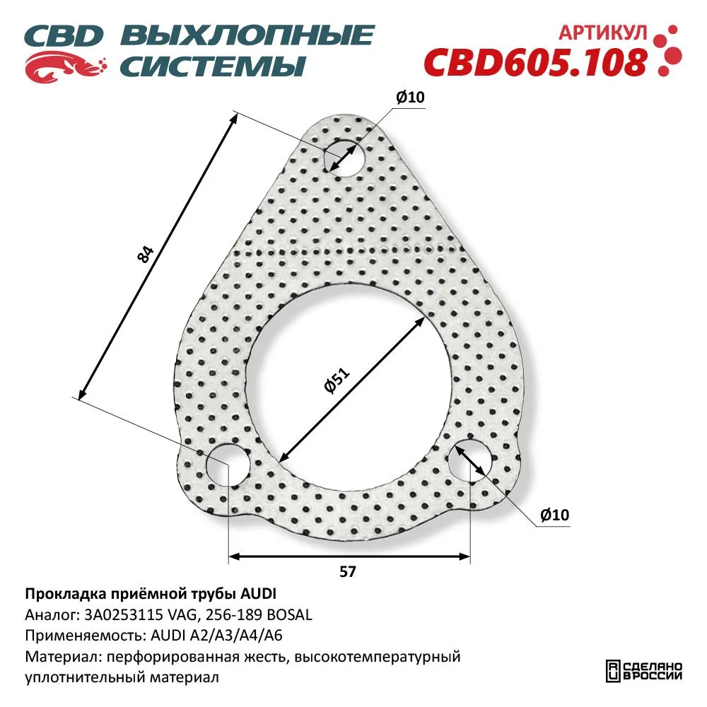 Прокладка приёмной трубы AUDI. CBD605.108 CBD CBD605.108