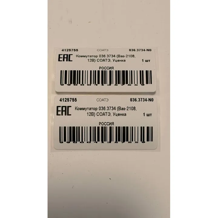 Коммутатор 036.3734 (Ваз-2108, 12В) СОАТЭ, Уценка СОАТЭ 036.3734-N0 Уценка