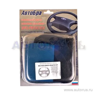 Оплетка на руль ВАЗ 2101-07 21213 кожа синяя AutoBra VSK 00-00057596