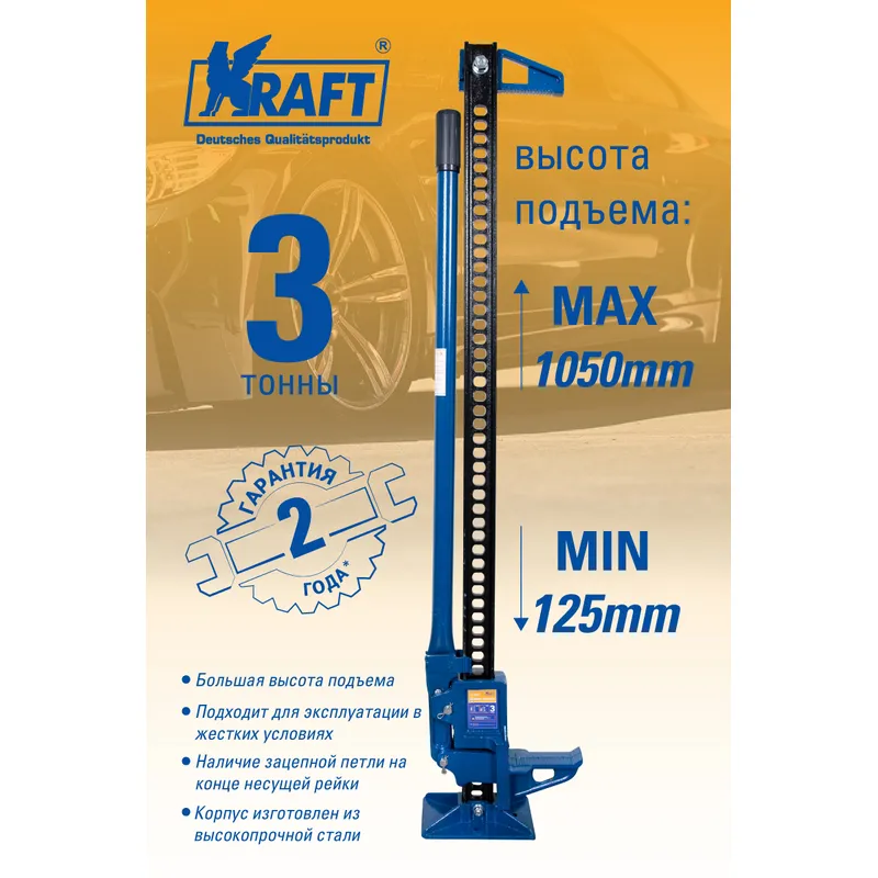 Домкрат реечный 3Т 125-1050 мм KRAFT KT 800090 KRAFT KT 800090