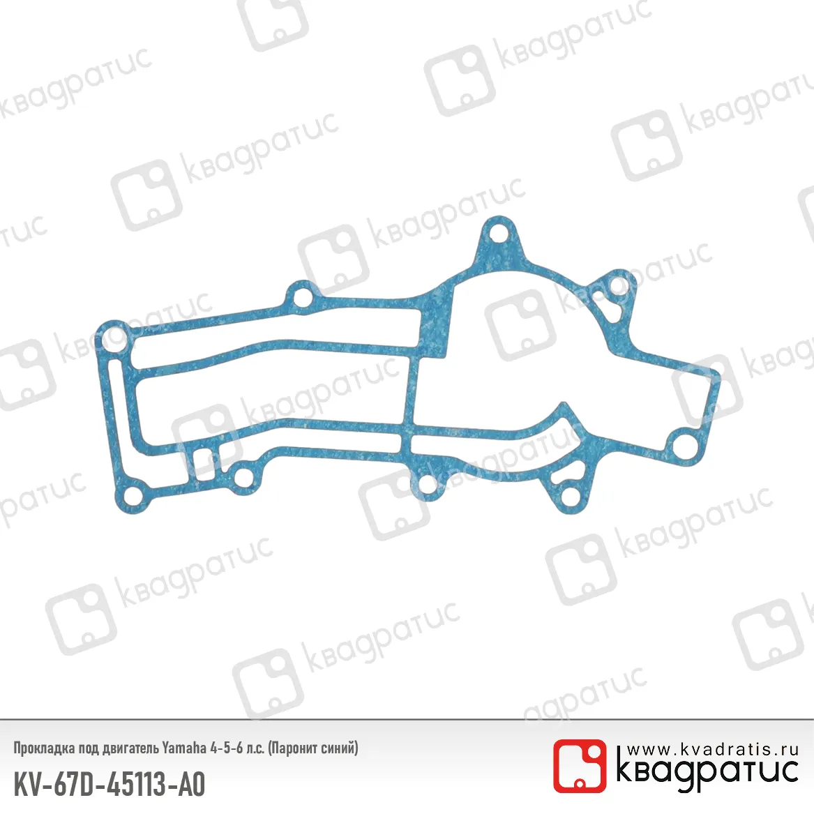 Прокладка под двигатель КВАДРАТИС KV-67D-45113-A0