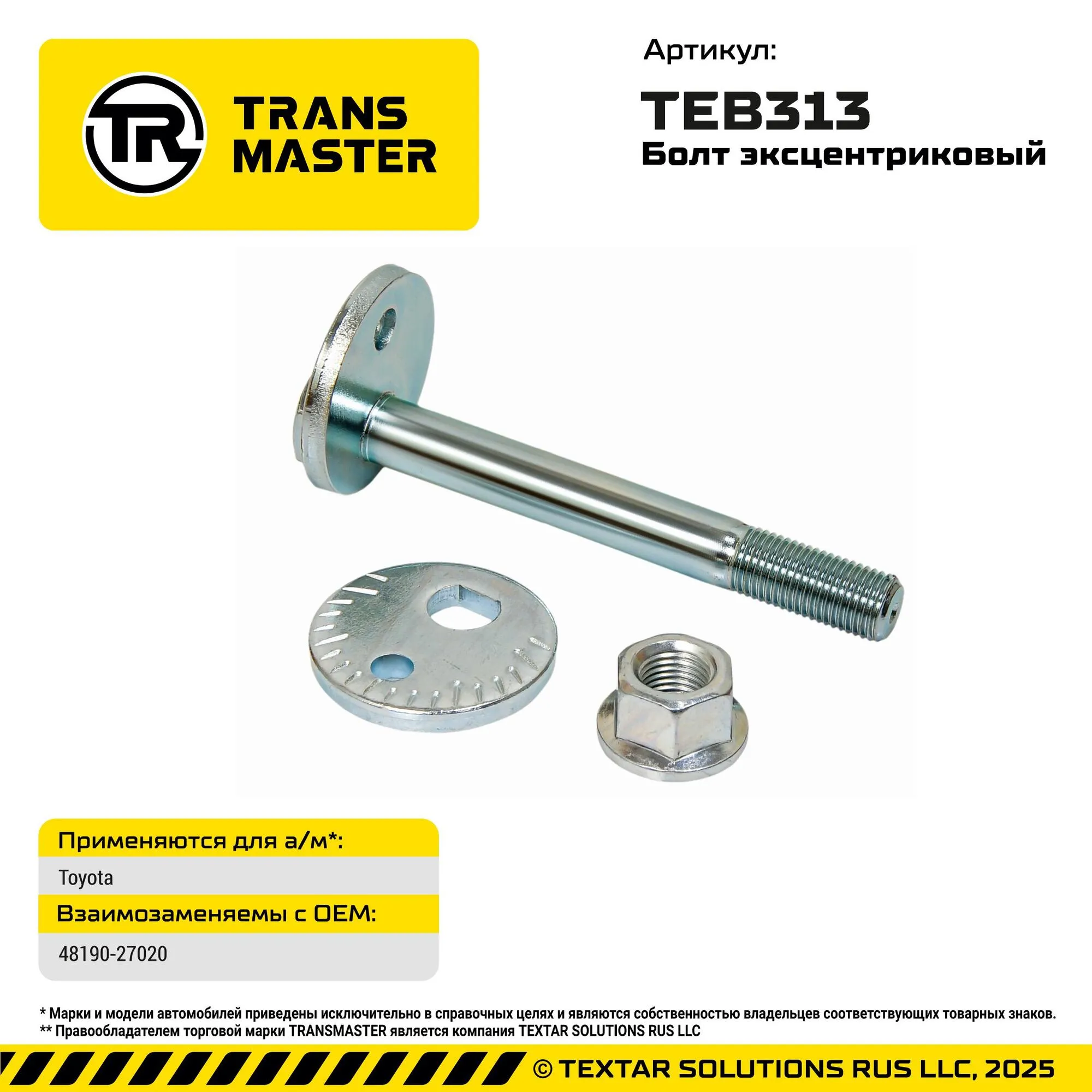 Болт с эксцентриком ремкомплек TOYOTA TRANS MASTER TEB313