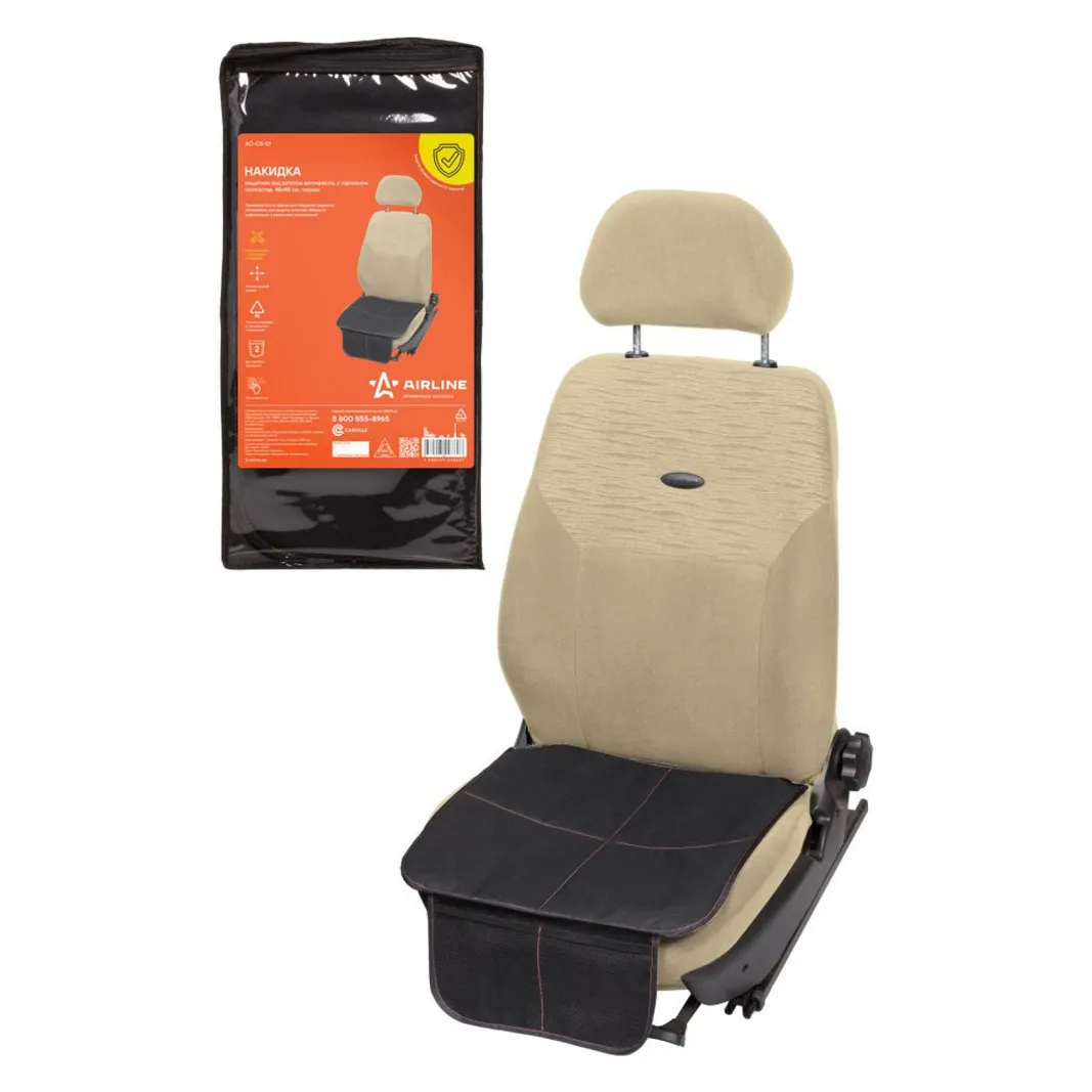 Накидка защ. под детское автокресло (48*48 см), с карманом, полиэстер, черн. AIRLINE AO-CS-01