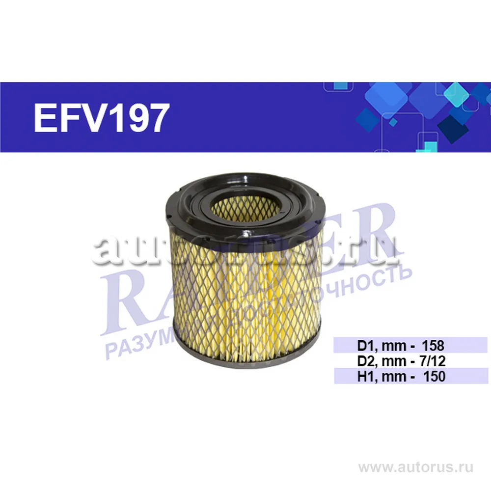 Фильтр воздушный (элемент) УАЗ инж. двигатели Raider (EFV197), Цитрон RAIDER EFV197