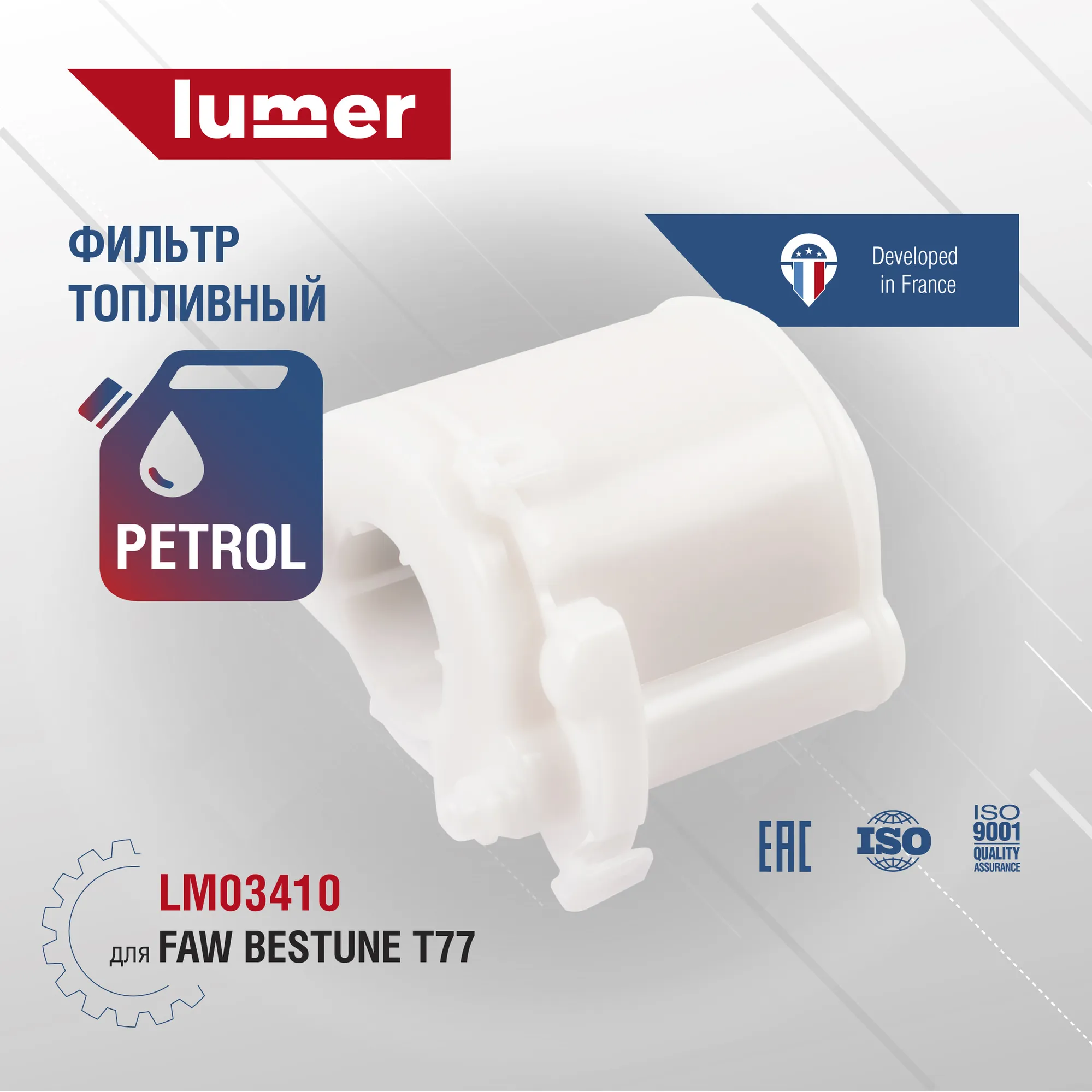 Фильтр топливный FAW Bestune T77 1EA160950 Lumer LM03410
