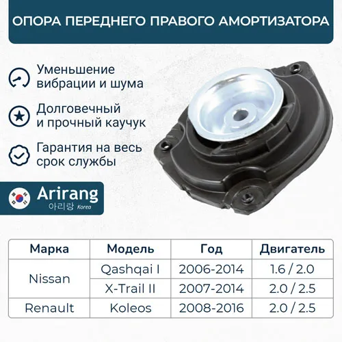 Опора переднего амортизатора правая ARIRANG ARG24-1763R